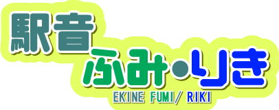 TETSU-UTA Series EKINE FUMI/RIKI